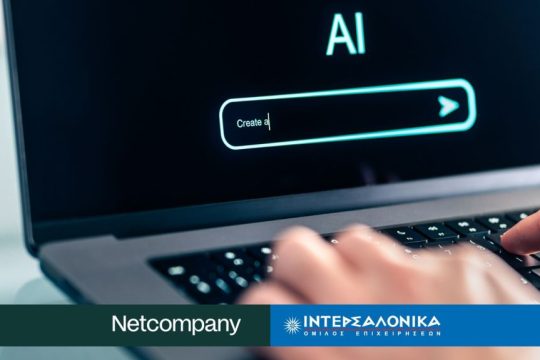 Intersalonica-Netcompany AI